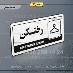 نشانگر راهنما مولتی رختکن - تصویر 6